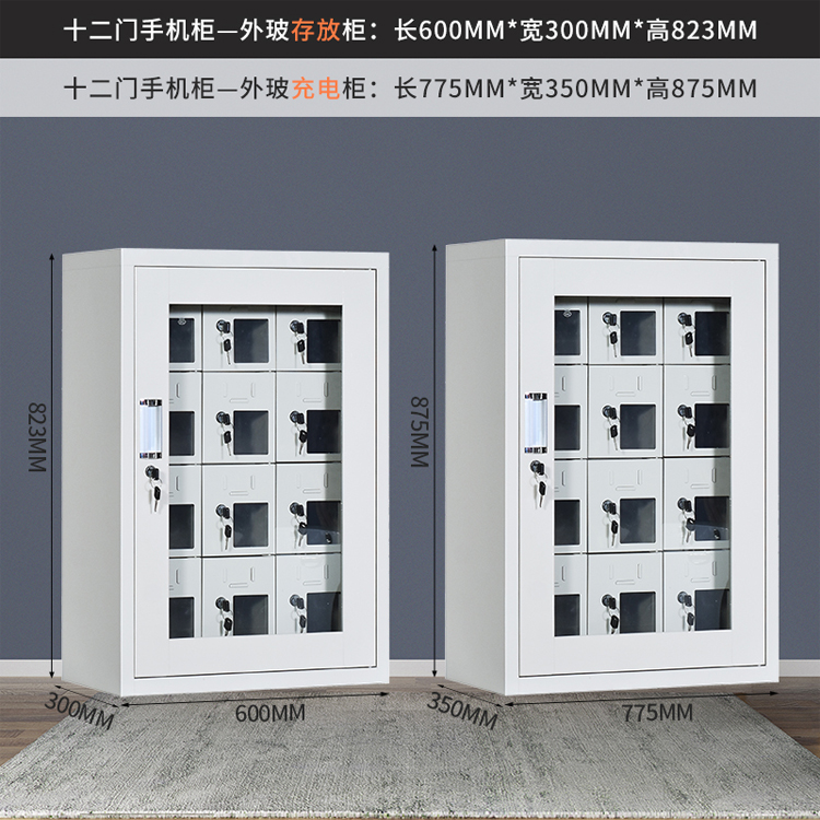十二門(mén)手機(jī)柜外玻